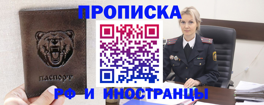 прописка в Находке