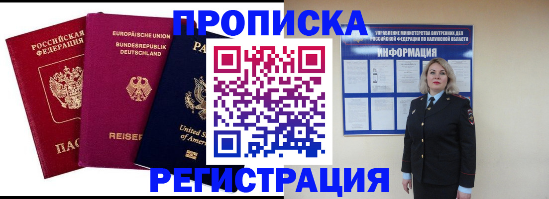 временная регистрация законно в Находке